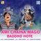 Ami Chaina Mago Baddho Hote - Ujjwal Mukherjee lyrics