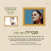 סבריה artwork