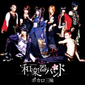 Yoshiwara Lament by WagakkiBand