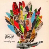 נשיקות לחולשתך artwork