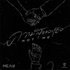 MEAN - ความสุขของเธอ