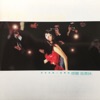 A-Mei Chang - 給我感覺