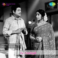 V. Kumar - Iru Kodugal (Original Motion Picture Soundtrack) - EP artwork