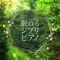 My Neighbor Totoro(Piano) artwork