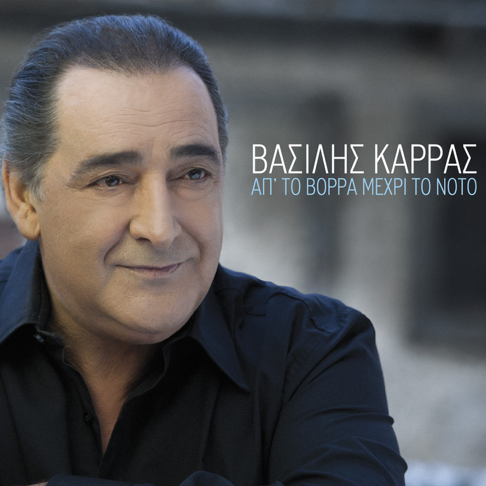 Vasilis Karras On Apple Music