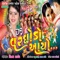 Ghau Keri Rotli - Shital Thakor lyrics