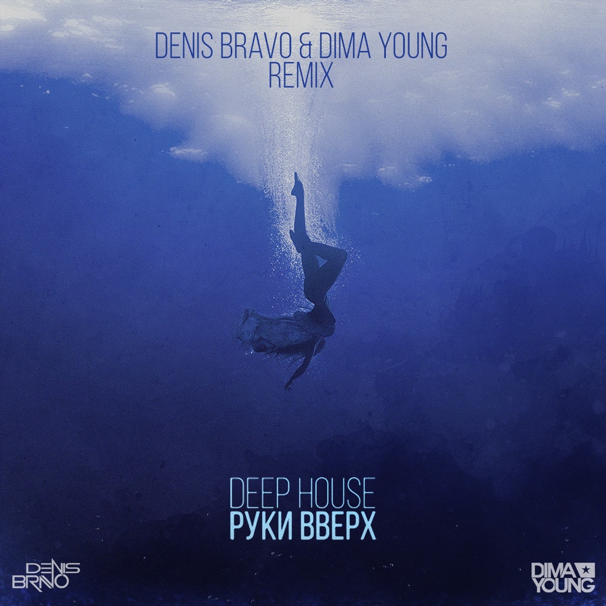 Руки Вверх – Deep House (Denis Bravo & Dima Young ремикс): слушать и  скачать mp3 песню