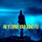Ni Yi Ding Yao Xing Fu (DJ Remix) artwork