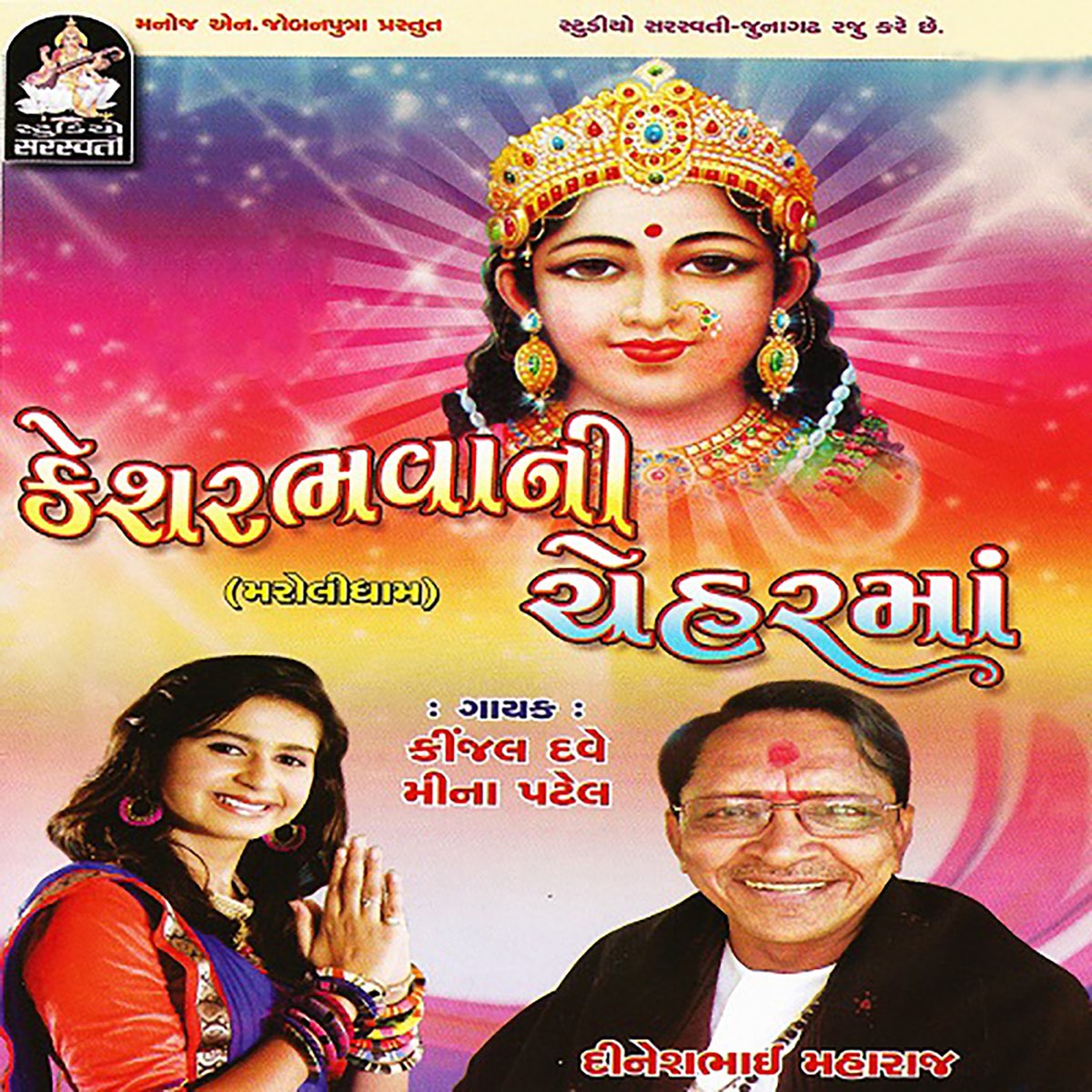 ‎Kesar Bhavani Chehar Maa (Original) by Kinjal Dave on Apple Music