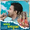 Amar Doshabhuja - Single album lyrics, reviews, download