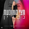 חצי משוגעת - Single