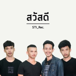สวัสดี - ลืมได้คงลืมไปนานแล้ว