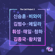 Fall Away - Kim Bum Soo & Ailee