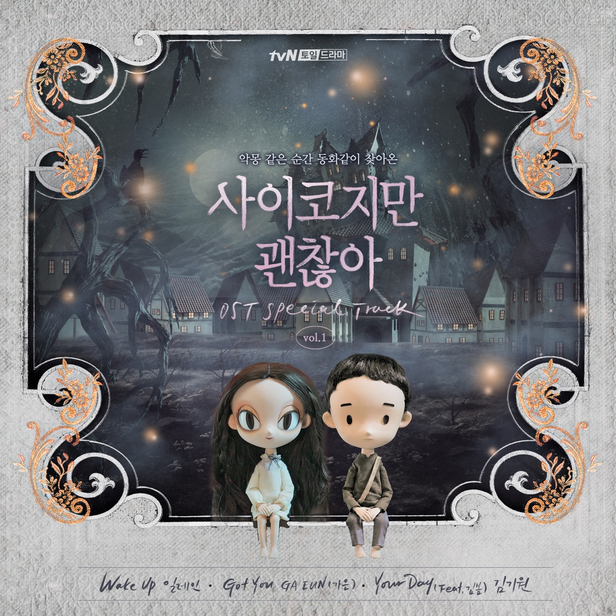 Various Artists – It’s Okay to Not Be Okay OST Special Track vol.1