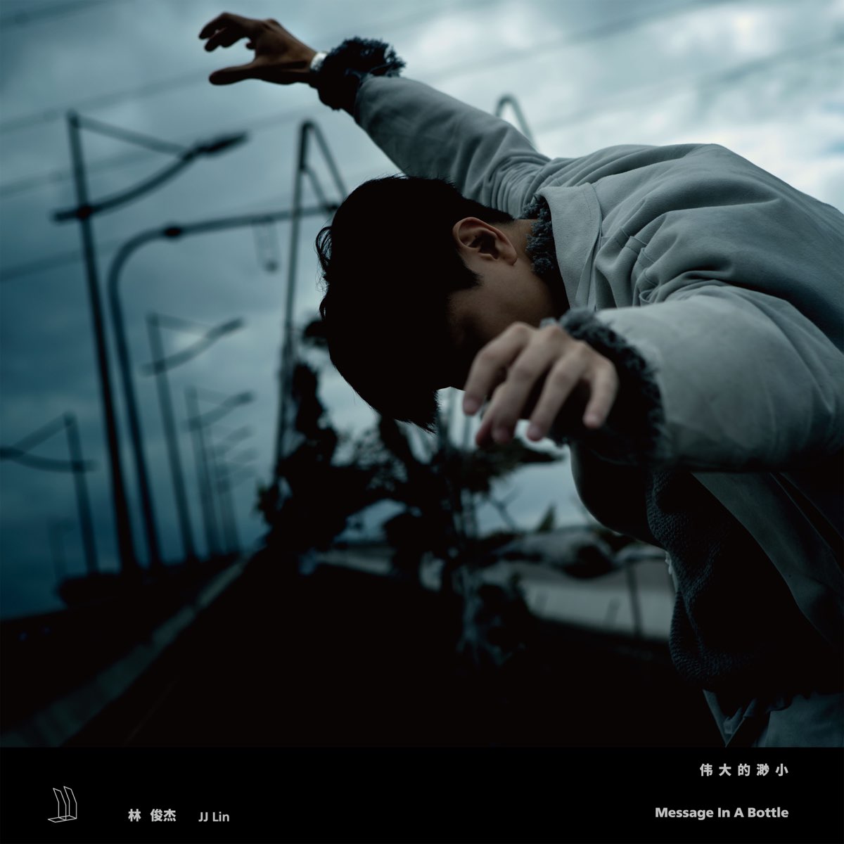 【林俊杰 JJ Lin】第13张全新专辑《伟大的渺小 Message In A Bottle》MV全集【持续更新ing】_哔哩哔哩_bilibili