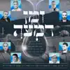 זמן דמעה (feat. דניאל חן, יואב יצחק, יניב בן משיח, מאור אדרי, מושיק עפיה, ניתאי צרפתי, קובי פרץ & רמי לב) - Single album lyrics, reviews, download