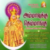 Athangudi Ilayaraja - Oru Nimisam