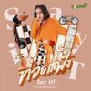 Wan Wanwan - เท่านี้ที่อยากฟัง (feat. AUTTA)