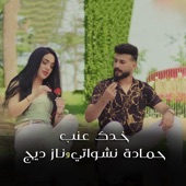 خدك عنب (feat. ناز ديج) artwork