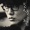 We Were Relly Good (feat. Lena Park) - Sung Si Kyung lyrics