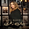 Zina Daoudia - بيبان زهري