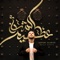 Ya Ramadan - Mesut Kurtis lyrics
