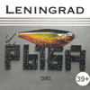 Ленинград - Рыба обложка