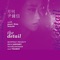 2014 월간 윤종신 1월호 - The Detail - Yoon Jong Shin, Puer Kim & MUZIE lyrics