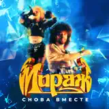 Музыка Нас Связала Remix скачать в формате mp3