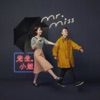 Mr. Miss - 晚期拖延症患者