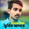 Churir Aghat - GOGON SAKIB lyrics