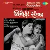Bot Lavin Tithe Gudgulya (Original Motion Picture Soundtrack) album lyrics, reviews, download