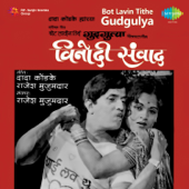 Bot Lavin Tithe Gudgulya (Original Motion Picture Soundtrack) - Raamlaxman