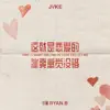 this is what falling in love feels like (Mandarin Version) - Single album lyrics, reviews, download