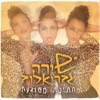 חתיכת משוגעת - Single