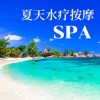 夏威夷海滩SPA - 夏威夷海