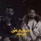 Mahadesh Shayfak (feat. Geno & Fiftyano Beats) - Ali Loka lyrics
