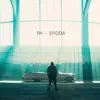 Epidemi - Single album lyrics, reviews, download