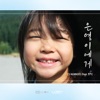 씨에스넘버스 - Dear Eunyoung (Instrumental)
