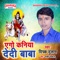 Ago Kaniya Dedi Baba - Deepak Dulara lyrics