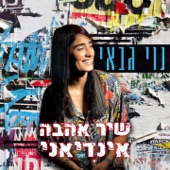 שיר אהבה אינדיאני artwork