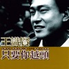 Jason Wang - 飲者之歌
