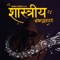 Shastriya Sangeet cover