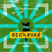 Веснянка (Forlen Remix) artwork