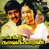 Enga Ooru Pattukaran (Original Motion Picture Soundtrack), 1987