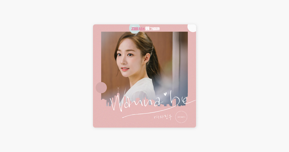 What's Wrong with Secretary Kim (Original Soundtrack), Pt 3 - Single by GFRIEND