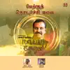 Merkku Thodarchi Mala (Naatpadu Theral) - Single album lyrics, reviews, download