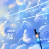 1104梦-比尔的歌 - Single