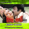 Ilaiyaraaja - Intha Veedu-Ilaiyaraaja