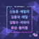 Fly Away - Shin Seung Hun & Ailee